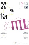 偏旁有话说 3 器物卷 封面