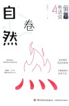 偏旁有话说  4  自然卷 封面