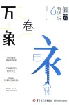 偏旁有话说  6  万象卷 封面