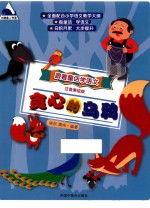 贪心的乌鸦  注音美绘版 封面