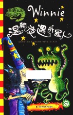 温妮夜遇外星人 封面