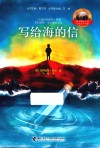 写给海的信 封面