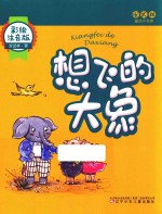 想飞的大象 封面