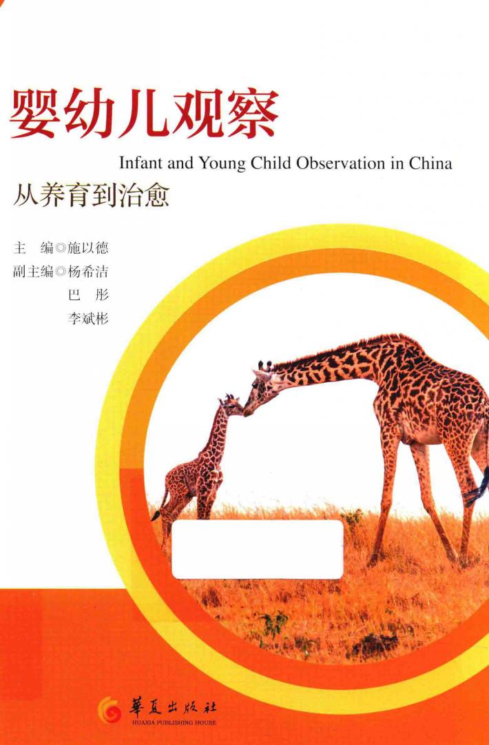 婴幼儿观察 封面