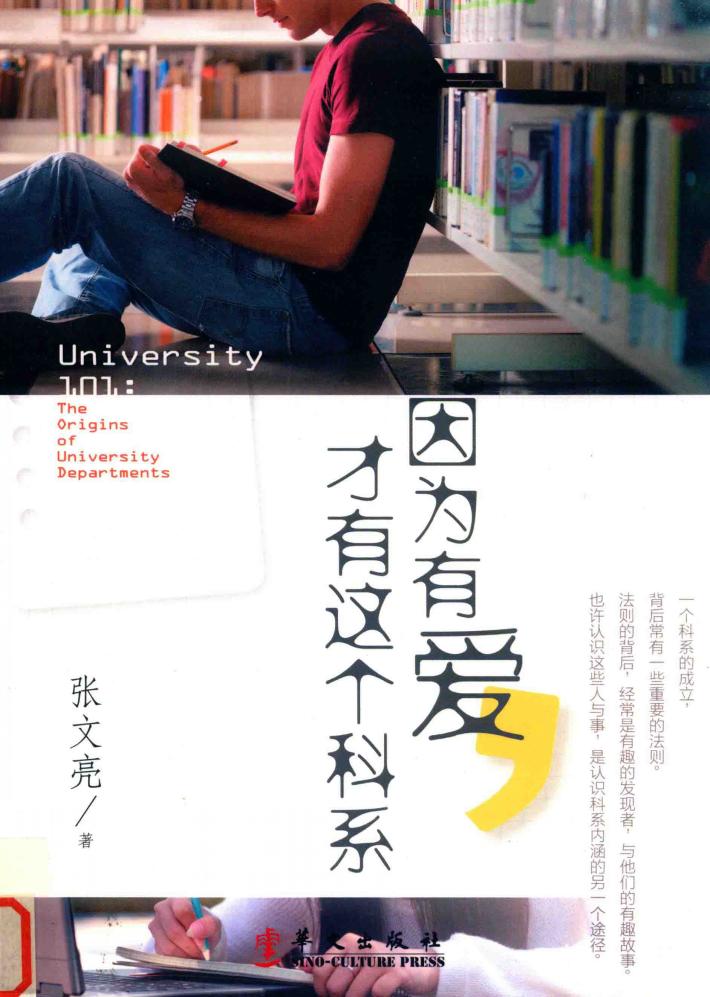 因为有爱，才有这个科系 封面