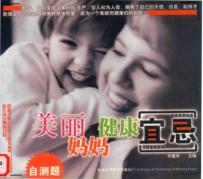 美丽妈妈健康宜忌 封面