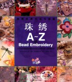 刺绣经典针法与图案  珠绣 封面