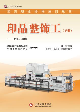 印品整饰工  下  上光，覆膜 封面