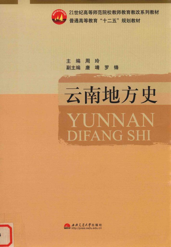 云南地方史 封面