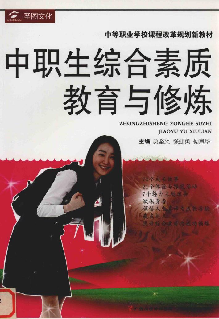 中职生综合素质教育与修炼 封面