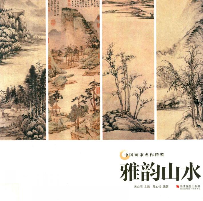 雅韵山水 封面