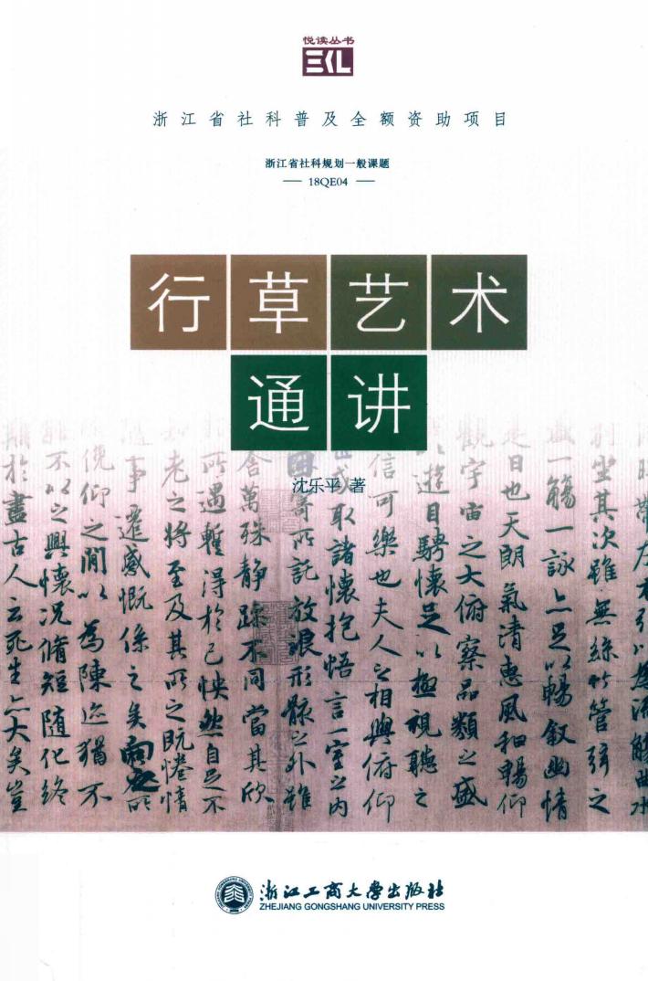 行草艺术通讲 封面