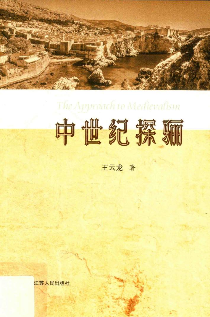 中世纪探骊 封面