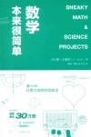 数学本来很简单 封面