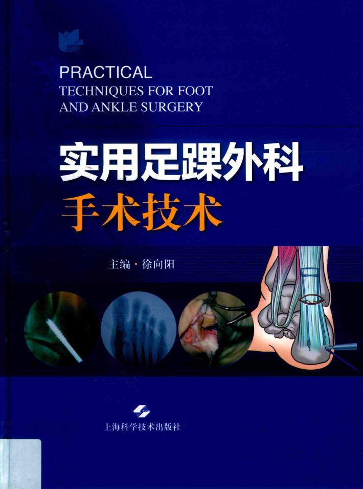 实用足踝外科手术技术 封面