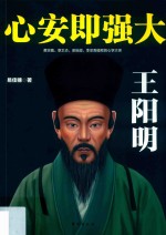 心安即强大 封面