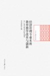 经济管理专业本科教育教学改革与创新 封面