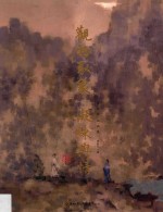 观物取象凝练与情  张起壮油画集 封面