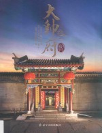 百年风华大帅府  始建于民国三年  1914 电子书封面
