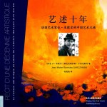 艺述十年 法国艺术家让·米歇尔的中国艺术之旅 封面