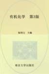有机化学  第3版 封面