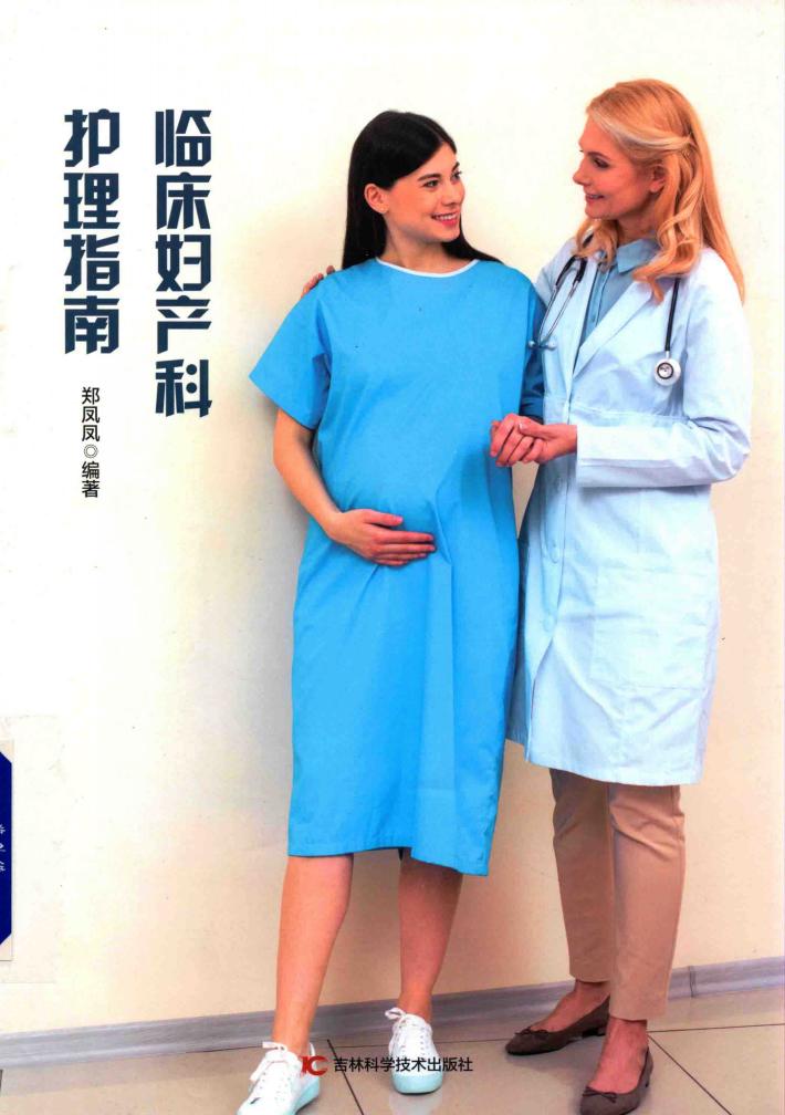 临床妇产科护理指南 封面