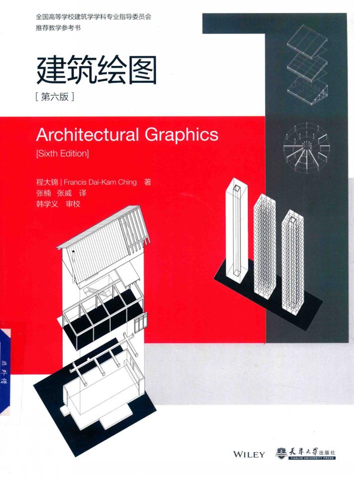 建筑绘图  第6版 封面