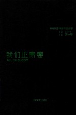 我们正青春  2016  第1季 封面