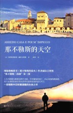 那不勒斯的天空 封面