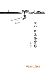 渐行渐远的背影 封面