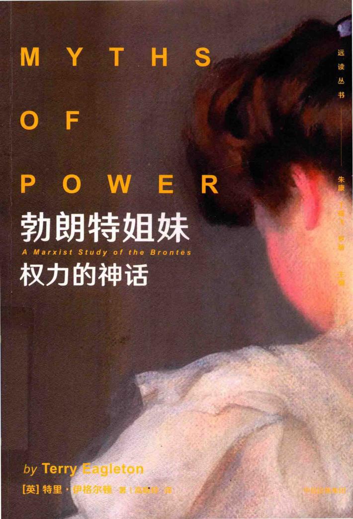 勃朗特姐妹  权力的神话 封面