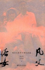 凡父俗女 封面
