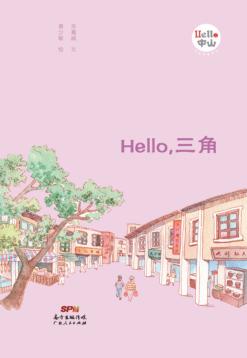 Hello，三角 封面
