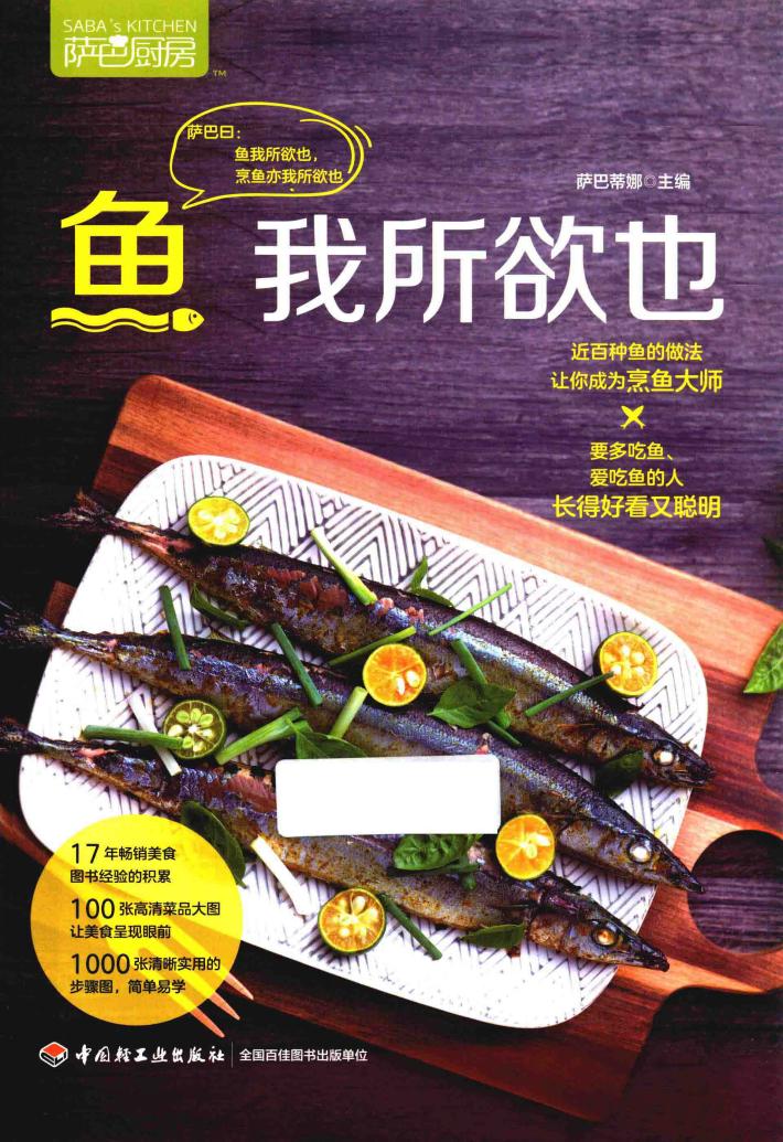 鱼我所欲也 封面