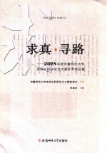 求真·寻路 封面