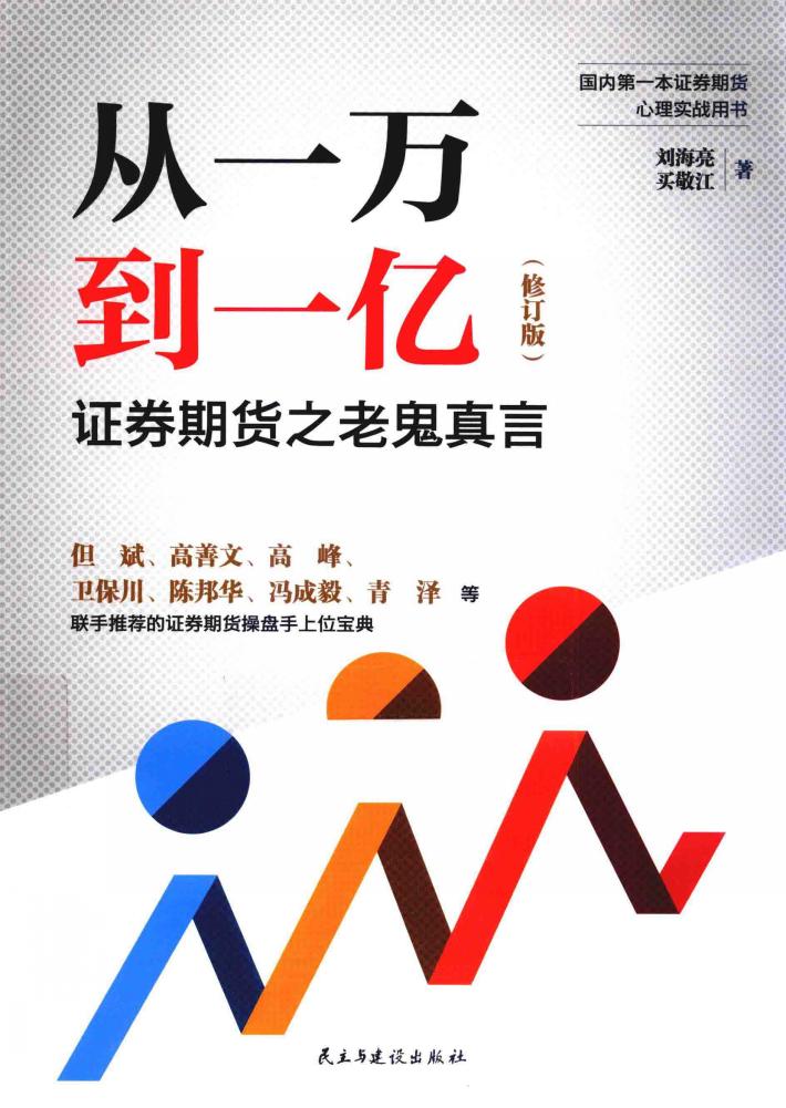 从一万到一亿 封面