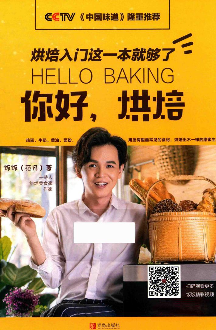 你好，烘焙 封面