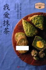 我爱抹茶 封面
