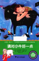 改变人类历史的女科学家  请对小牛好一点 封面