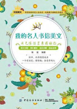 我的名人书信美文  用无限温柔来感谢你 封面