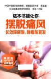 这本书能让你摆脱痛风  长效降尿酸,除痛防复发 封面