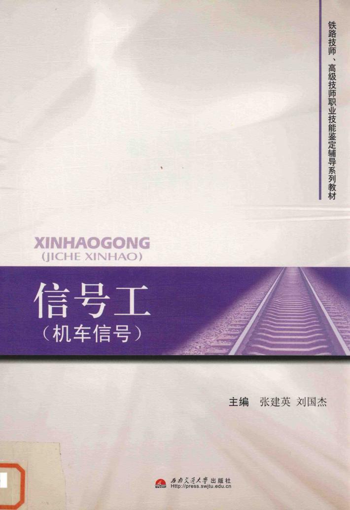 信号工  机车信号 封面