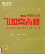 天道访谈录 封面