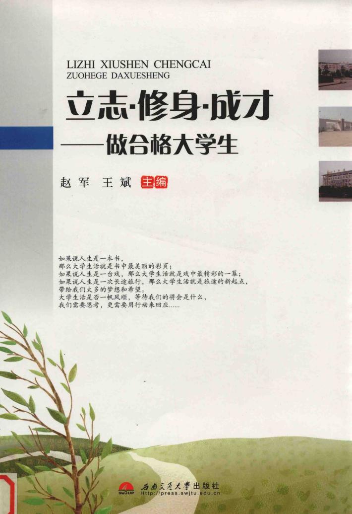 立志·修身·成才  做合格大学生 封面