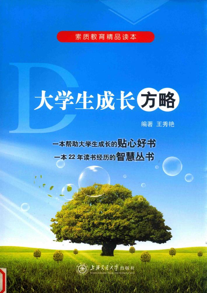 大学生成长方略 封面