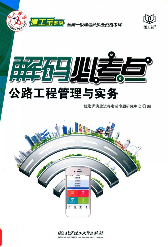 公路工程管理与实务 封面