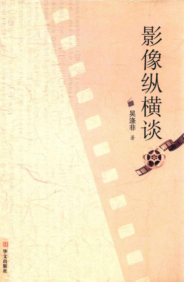 影像纵横谈 封面