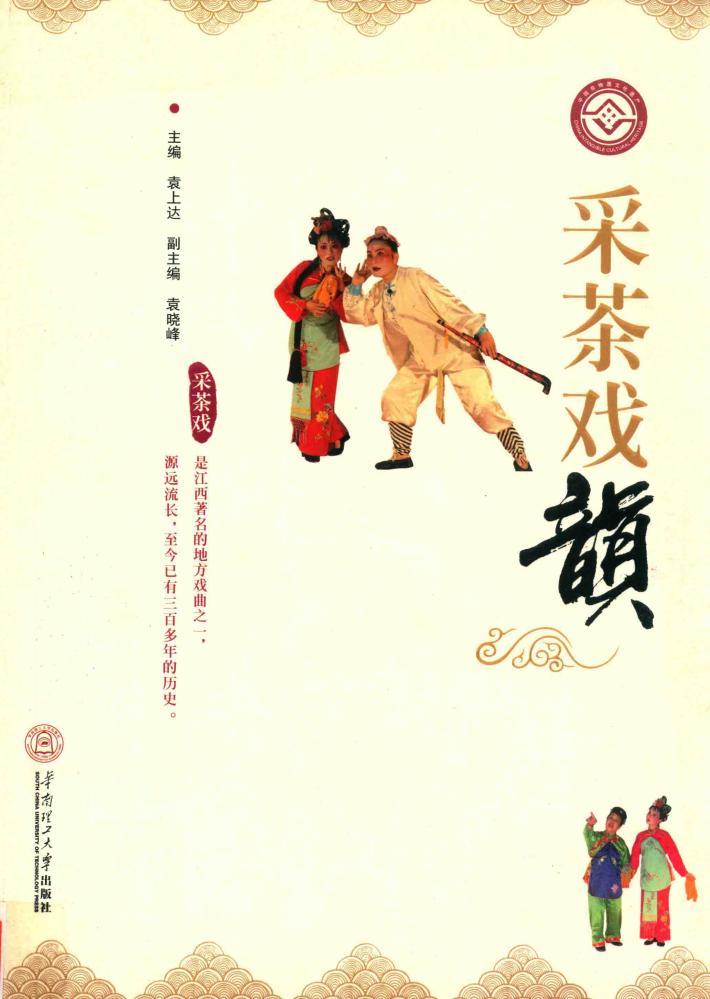 采茶戏韵 封面