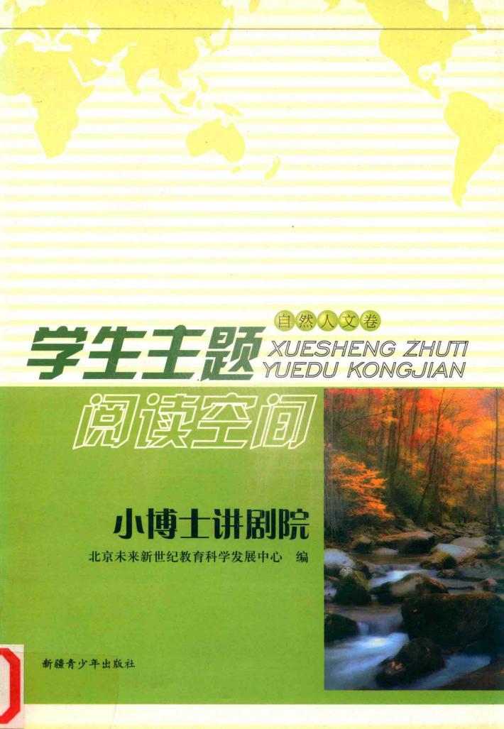 小博士讲剧院 封面