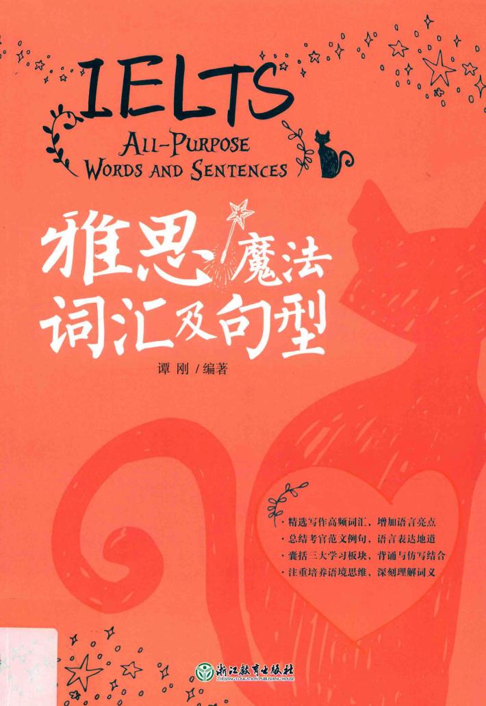 雅思魔法词汇及句型 封面